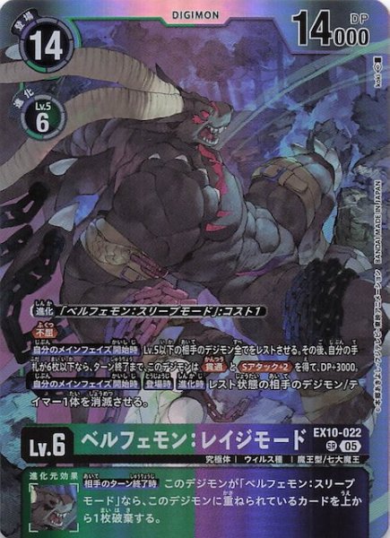 画像1: 【SINISTER ORDER スーパーレア】ベルフェモン：レイジモード　EX10-022 (1)