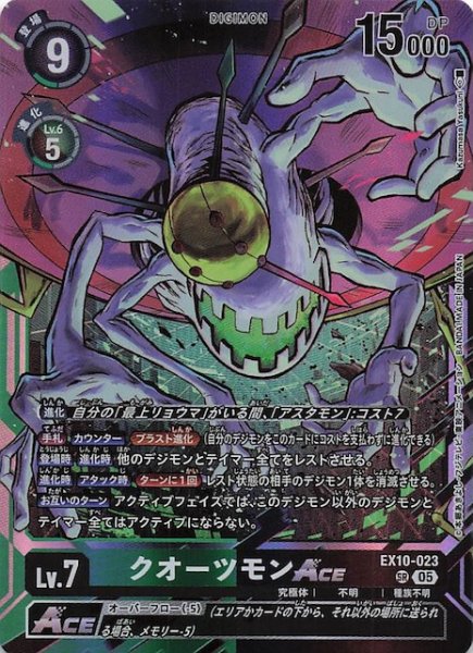 画像1: 【SINISTER ORDER スーパーレア】クオーツモンACE　EX10-023 (1)