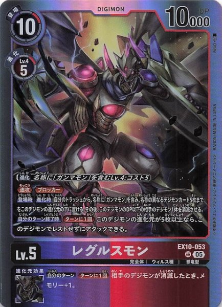 画像1: 【SINISTER ORDER スーパーレア】レグルスモン　EX10-053 (1)