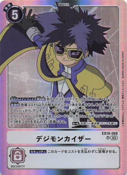 画像1: 【SINISTER ORDER スーパーレア】デジモンカイザー　EX10-068 (1)