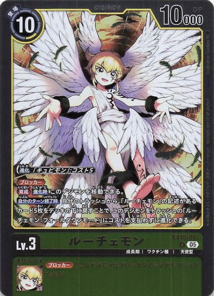 画像1: 【SINISTER ORDER レア】ルーチェモン　EX10-013 (1)