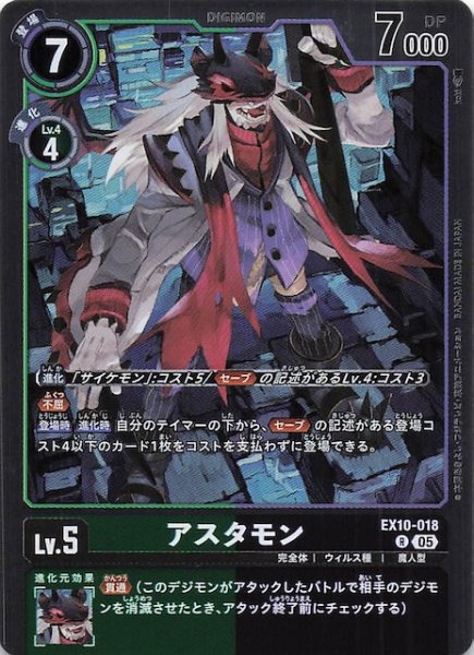 画像1: 【SINISTER ORDER レア】アスタモン　EX10-018 (1)