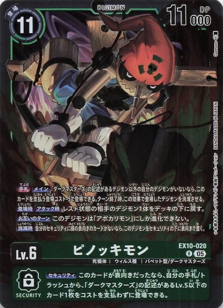 画像1: 【SINISTER ORDER レア】ピノッキモン　EX10-020 (1)