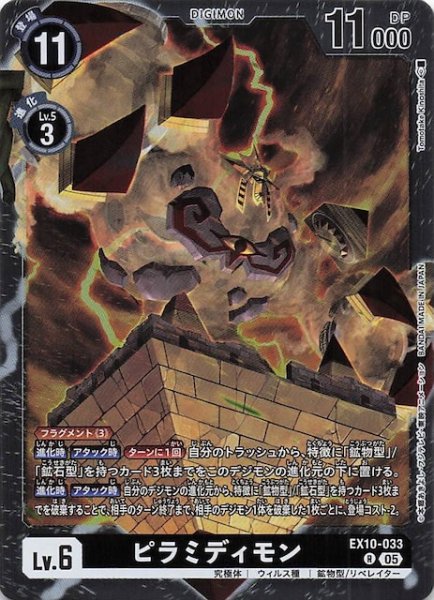 画像1: 【SINISTER ORDER レア】ピラミディモン　EX10-033 (1)
