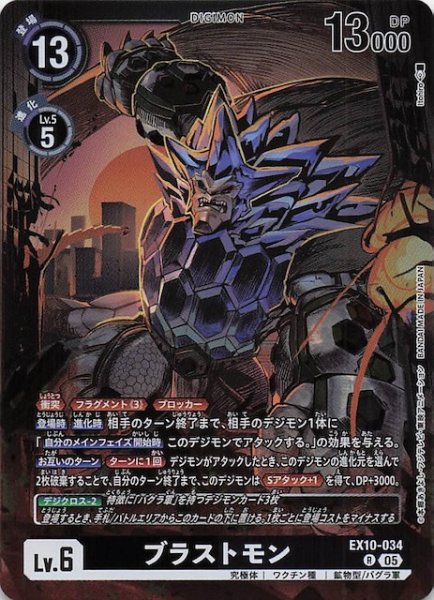 画像1: 【SINISTER ORDER レア】ブラストモン　EX10-034 (1)