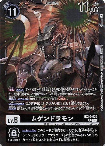 画像1: 【SINISTER ORDER レア】ムゲンドラモン　EX10-035 (1)