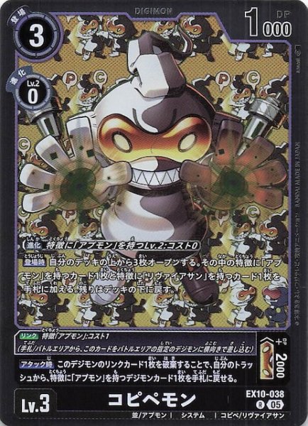 画像1: 【SINISTER ORDER レア】コピペモン　EX10-038 (1)