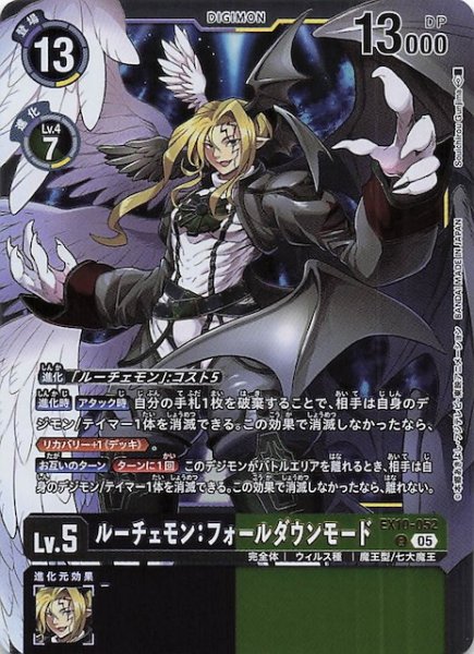 画像1: 【SINISTER ORDER レア】ルーチェモン：フォールダウンモード　EX10-052 (1)