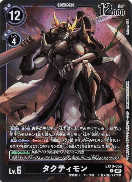 画像1: 【SINISTER ORDER レア】タクティモン　EX10-055 (1)