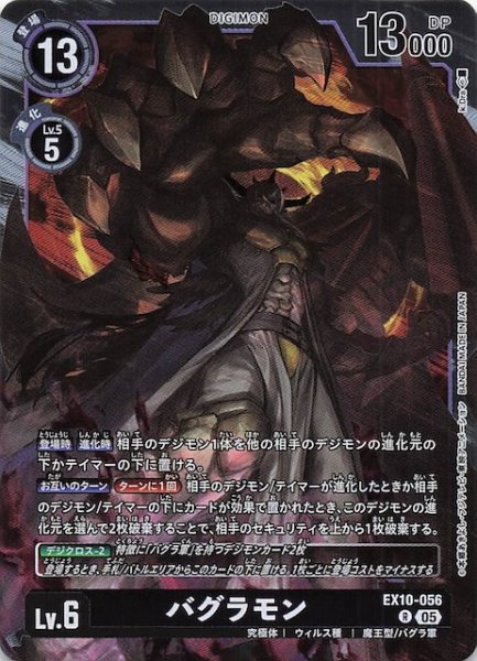 画像1: 【SINISTER ORDER レア】バグラモン　EX10-056 (1)