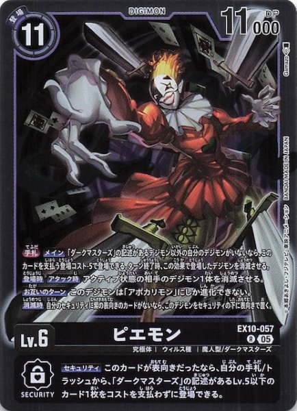 画像1: 【SINISTER ORDER レア】ピエモン　EX10-057 (1)