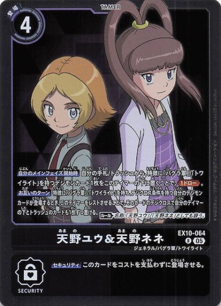 画像1: 【SINISTER ORDER レア】天野ユウ＆天野ネネ　EX10-064 (1)