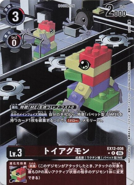 画像1: 【DIGITAL WORLD SHAMBALA ボックス購入特典パック】トイアグモン　EX12-008 (1)