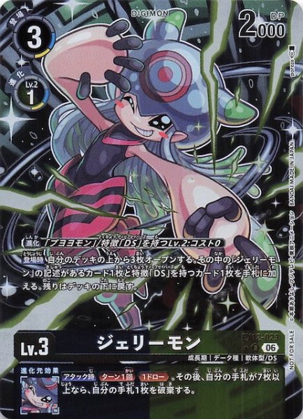 画像1: 【DIGITAL WORLD SHAMBALA ボックス購入特典パック】ジェリーモン　EX12-023 (1)