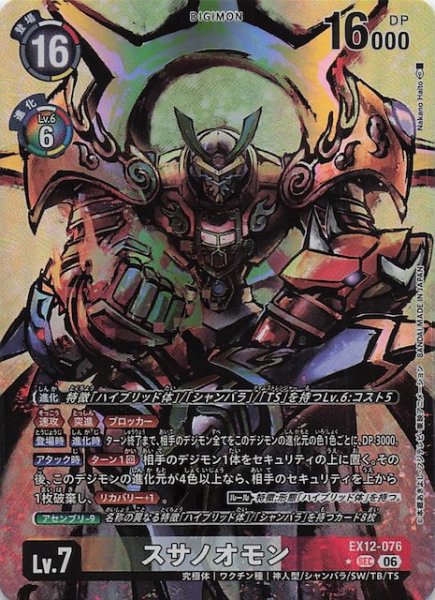 画像1: 【パラレル DIGITAL WORLD SHAMBALA シークレットレア】スサノオモン　EX12-076 (1)