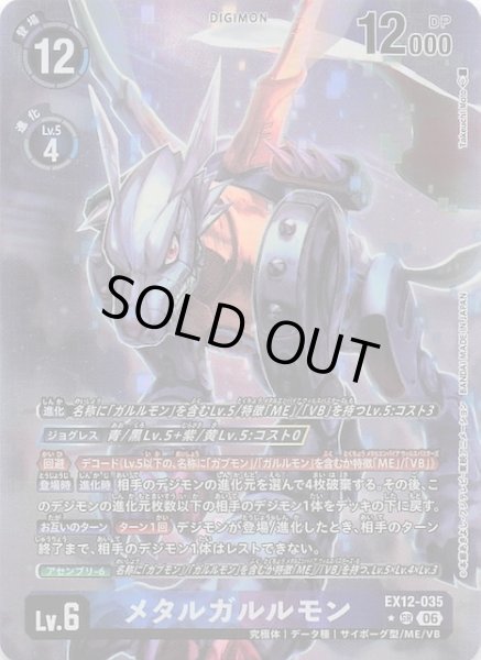 画像1: 【パラレル DIGITAL WORLD SHAMBALA スーパーレア】メタルガルルモン　EX12-035 (1)