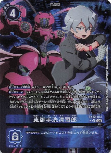 画像1: 【パラレル DIGITAL WORLD SHAMBALA レア】東御手洗清司郎　EX12-067 (1)