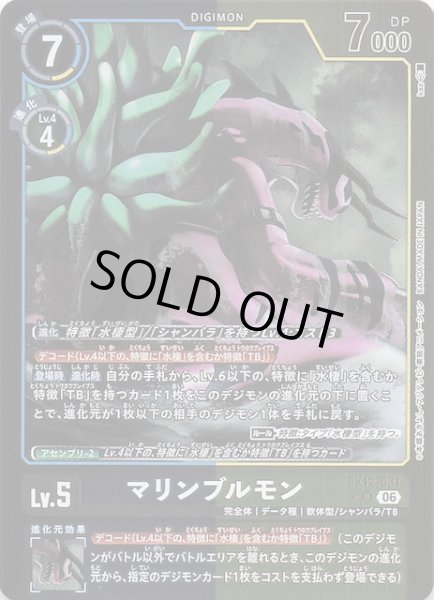 画像1: 【パラレル DIGITAL WORLD SHAMBALA アンコモン】マリンブルモン　EX12-031 (1)