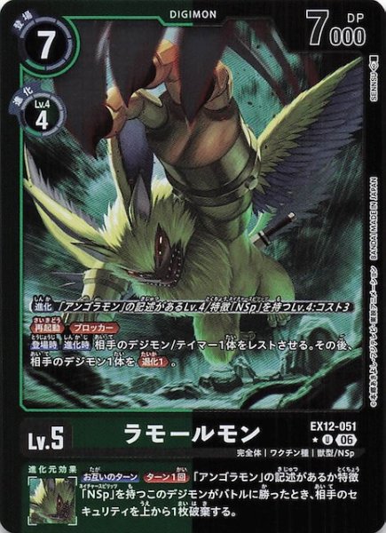 画像1: 【パラレル DIGITAL WORLD SHAMBALA アンコモン】ラモールモン　EX12-051 (1)