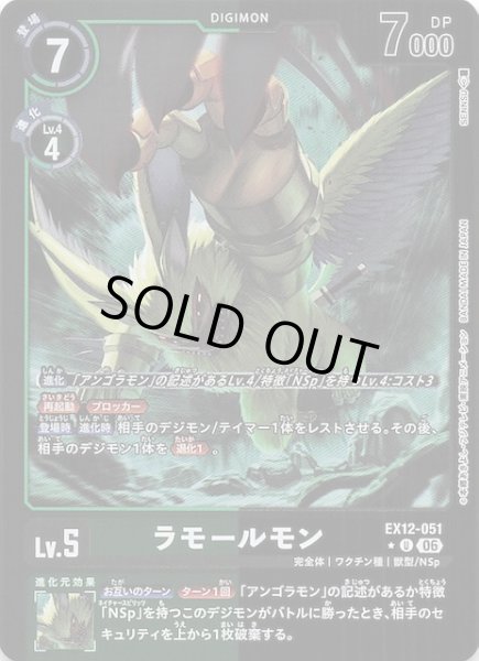 画像1: 【パラレル DIGITAL WORLD SHAMBALA アンコモン】ラモールモン　EX12-051 (1)