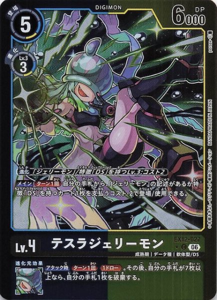 画像1: 【パラレル DIGITAL WORLD SHAMBALA コモン】テスラジェリーモン　EX12-027 (1)