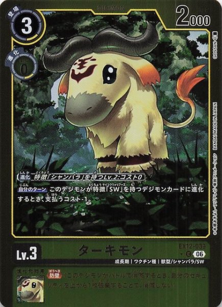 画像1: 【パラレル DIGITAL WORLD SHAMBALA コモン】ターキモン　EX12-039 (1)