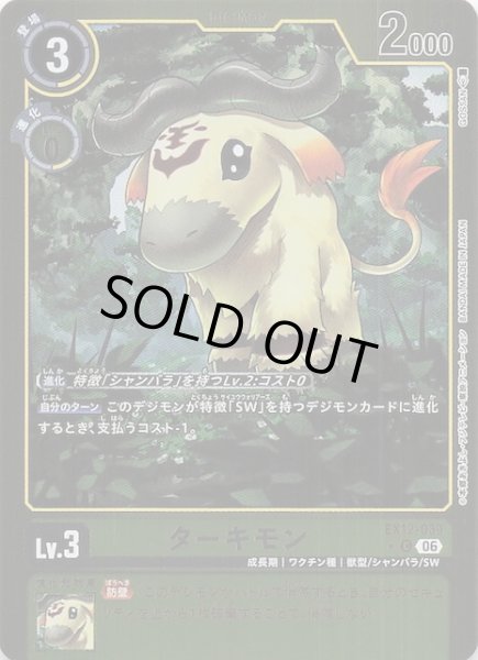 画像1: 【パラレル DIGITAL WORLD SHAMBALA コモン】ターキモン　EX12-039 (1)