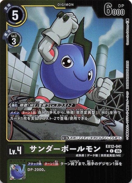 画像1: 【パラレル DIGITAL WORLD SHAMBALA コモン】サンダーボールモン　EX12-041 (1)