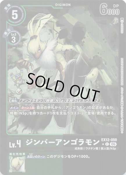 パラレル DIGITAL WORLD SHAMBALA コモン】ジンバーアンゴラモン EX12