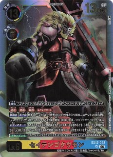 オメガモン EX12-037 EX12-037 オメガモン | デジモンカードガイド