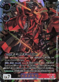 パラレル DIGITAL WORLD SHAMBALA アルティメットレア】カオスドラモン