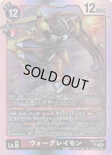 DIGITAL WORLD SHAMBALA スーパーレア】ウォーグレイモン EX12-017