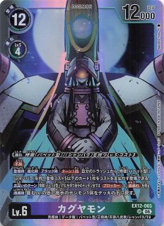 DIGITAL WORLD SHAMBALA スーパーレア】タクトウモン EX12-057