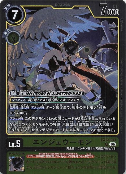 画像1: 【DIGITAL WORLD SHAMBALA レア】エンジェウーモン　EX12-044 (1)