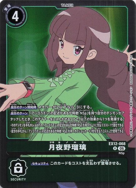 画像1: 【DIGITAL WORLD SHAMBALA レア】月夜野瑠璃　EX12-068 (1)
