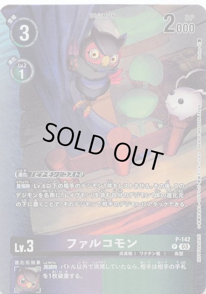 画像1: 【アップデートパック シークレットクライシス プロモ】ファルコモン　P-142 (1)