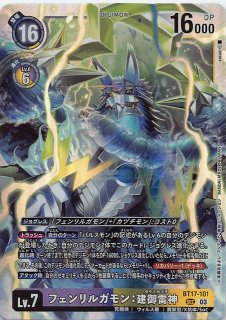 OVER THE X スーパーレア】フェンリルガモン：建御雷神ACE BT20