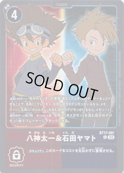 画像1: 【シークレットクライシス レア】八神太一＆石田ヤマト　BT17-081 (1)