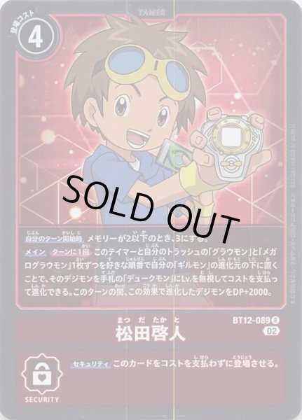 画像1: 【アクロス・タイム レア】松田啓人　BT12-089 (1)