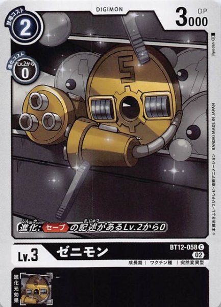 画像1: 【アクロス・タイム コモン】ゼニモン　BT12-058 (1)