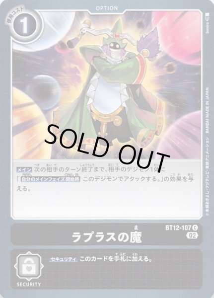 画像1: 【アクロス・タイム コモン】ラプラスの魔　BT12-107 (1)
