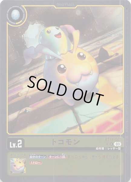 画像1: 【ボックス購入特典 BLAST ACE プロモ】トコモン　BT14-003 (1)