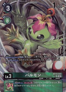パラレル BLAST ACE スーパーレア】ブリガードラモン BT14-068 