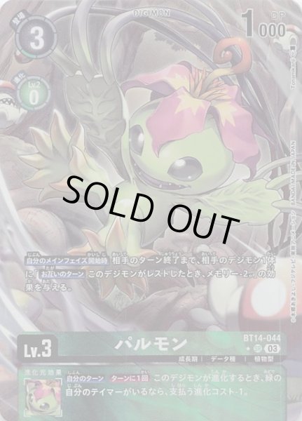 画像1: 【パラレル BLAST ACE スーパーレア】パルモン　BT14-044 (1)