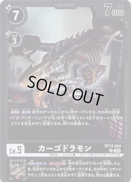 画像1: 【BLAST ACE レア】カーゴドラモン　BT14-064 (1)