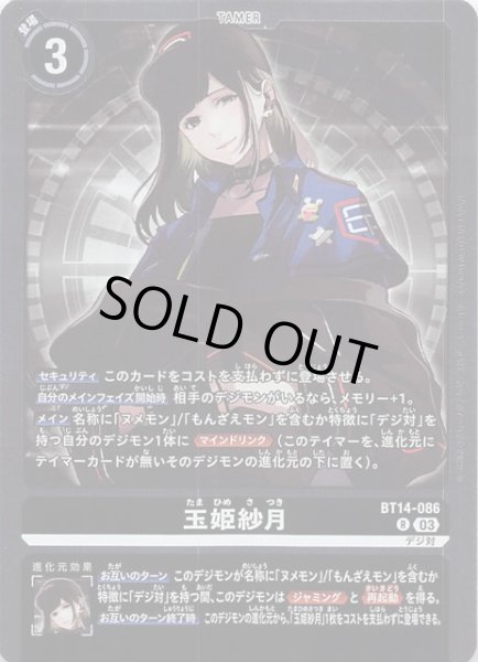 画像1: 【BLAST ACE レア】玉姫紗月　BT14-086 (1)