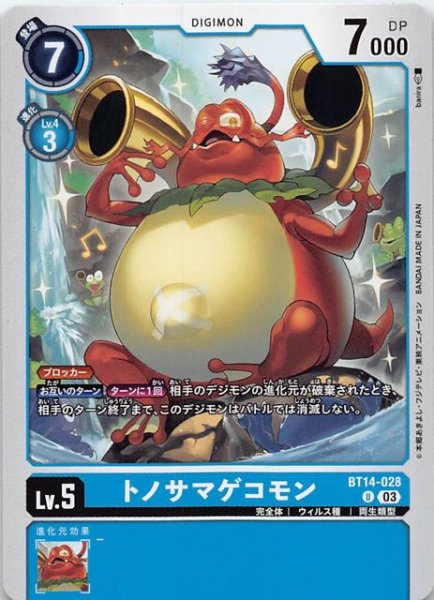 画像1: 【BLAST ACE アンコモン】トノサマゲコモン　BT14-028 (1)