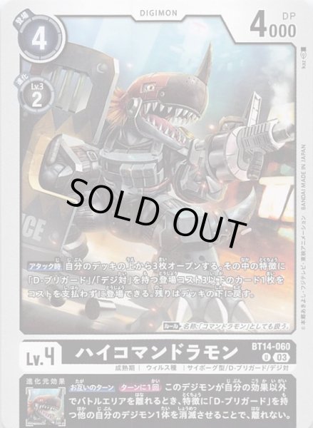 画像1: 【BLAST ACE アンコモン】ハイコマンドラモン　BT14-060 (1)