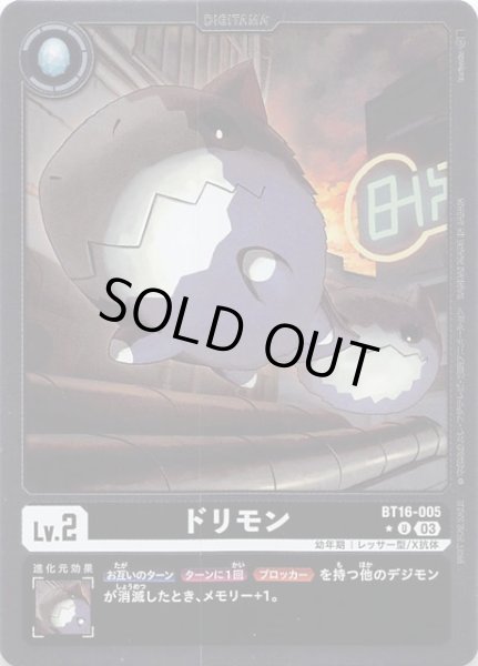 画像1: 【ボックス購入特典パック BEGINNING OBSERVER プロモ】ドリモン　BT16-005 (1)