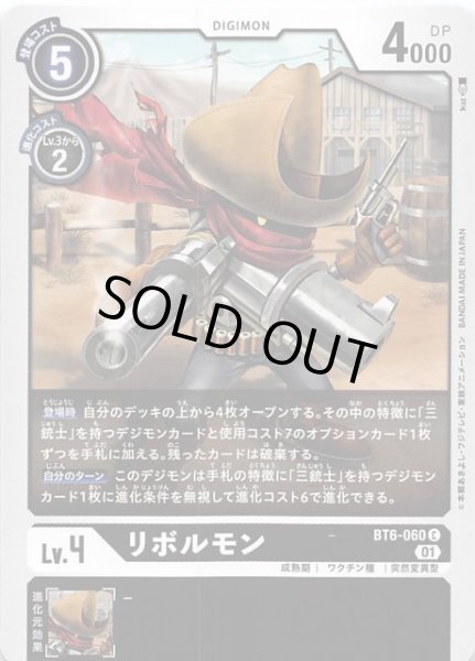 画像1: 【ダブルダイヤモンド コモン】リボルモン　BT6-060 (1)